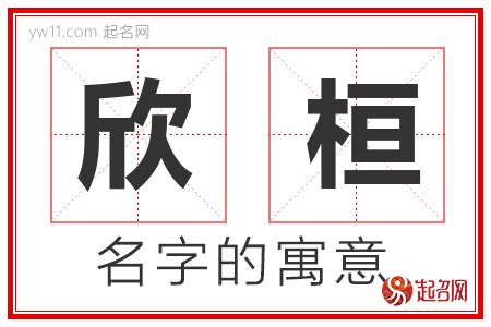 桓名字意思|桓字起名寓意、桓字五行和姓名学含义